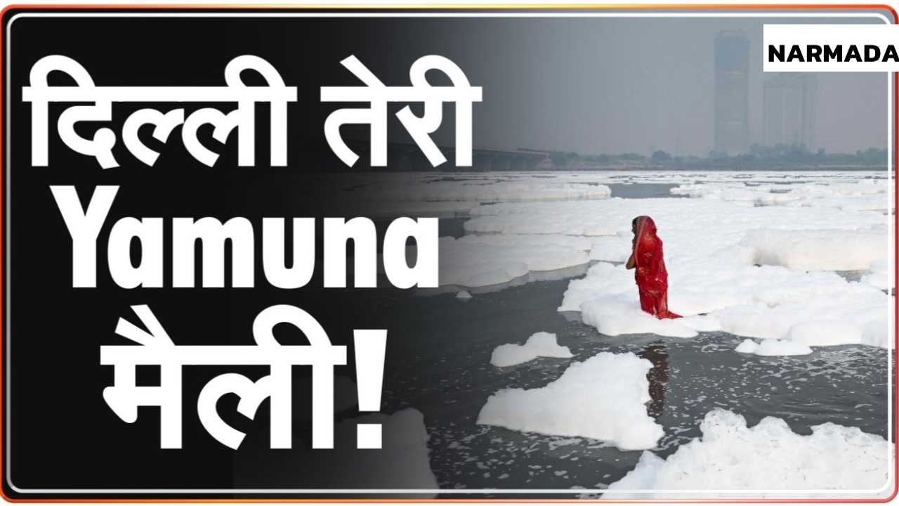 Yamuna river pollution